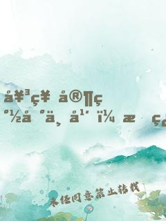 女神家簽到一年，我翻身了